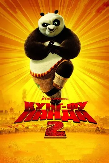 Kung Fu Panda 2 2011 HD Uzbek tilida Tarjima Multfilm Skachat