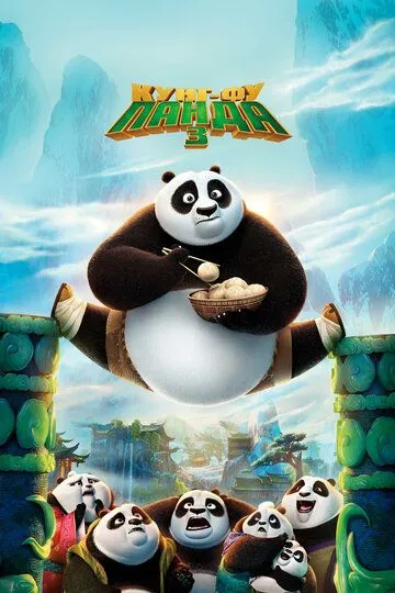 Kung Fu Panda 3 Multfilm 2016 O'zbek tilida Uzbek tilida Tarjima multfilm HD Skachat