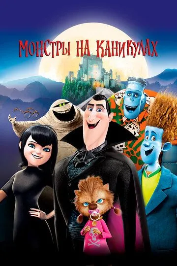 Maxluqlar Ta'tilda 1 Multfilm HD Uzbek tilida Tarjima multfilm 2012 Skachat