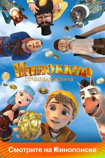 Pinokkio 2021 Rossiya Multfilm HD Uzbek tilida Tarjima multfilm