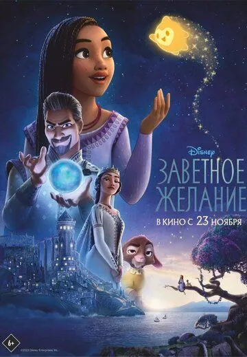 Qadrli Tilak / Istak 2023 HD Multfilm Uzbek tilida Tarjima multfilm Skachat