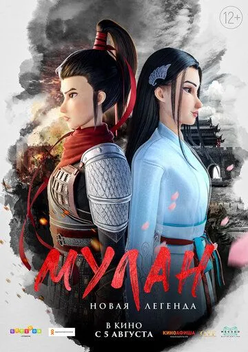 Kung Fu Mulan : Yangi Afsona 2020 Multfilm HD Uzbek tilida Tarjima multfilm Skachat