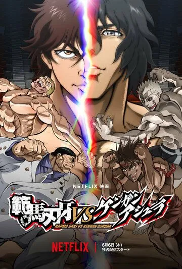 Baki Hanma Kengana Asuriga Qarshi 2024 Anime Multfilm HD Uzbek tilida Tarjima kino Skachat