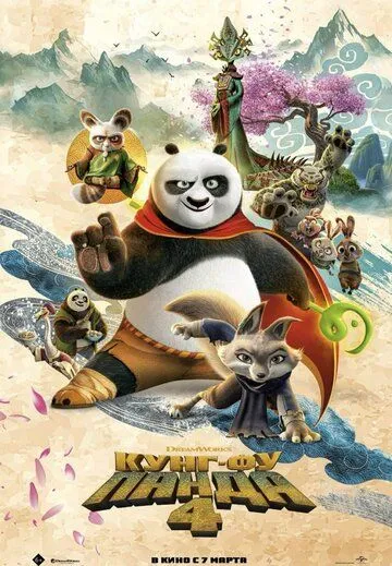 Kung Fu Panda 4 HD 2024 Uzbek tilida Tarjima multfilm Skachat