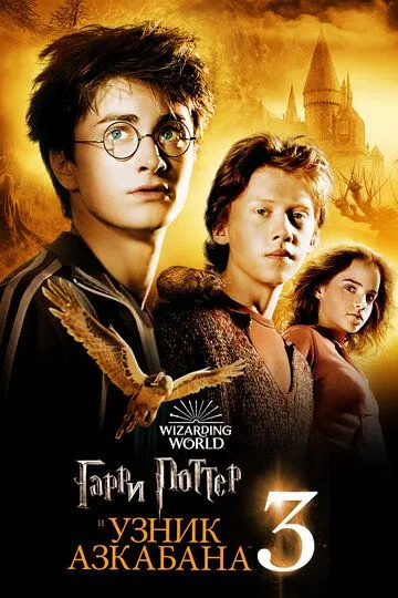 Garry Potter va Askaban Maxbusi / Garri Potter 3 HD Uzbek tilida Tarjima kino Skachat