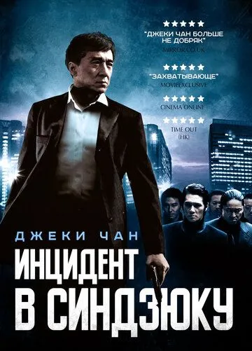 Shinjuku Voqeasi 2009 HD Uzbek tilida Tarjima kino Skachat