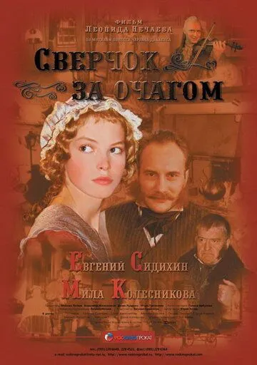 Kamin Ustidagi Chirildoq / Sehrli Ertak 2001 Rossiya kino HD Uzbek tilida Tarjima kino Skachat