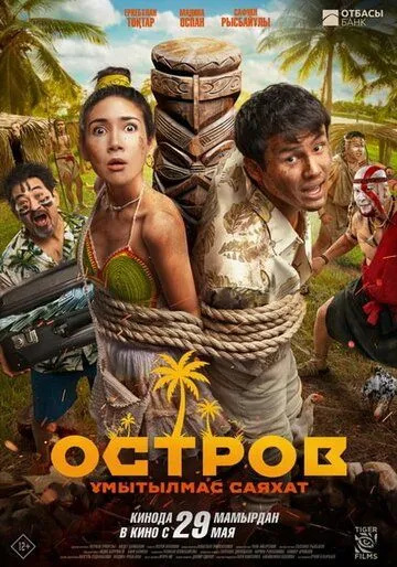 Orol : Unutilmas Sayohat 2025 Qozoq kino Uzbek tilida Tarjima kino Skachat