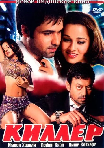 Zaharli Kecha / Killer / Qotil 2006 Hind kino Uzbek tilida Tarjima kino Skachat