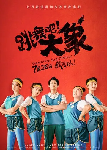 Raqsga Tushayotgan Fil 2019 HD Uzbek tilida Tarjima kino Skachat