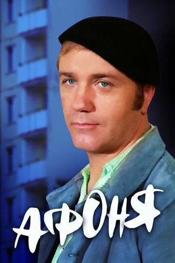 Afonya 1975 HD Uzbek tilida Tarjima kino Skachat