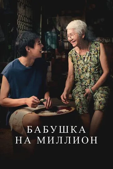 Millionlarga teng buvijon 2024 HD O'zbek tilida Uzbekcha Tarjima kino