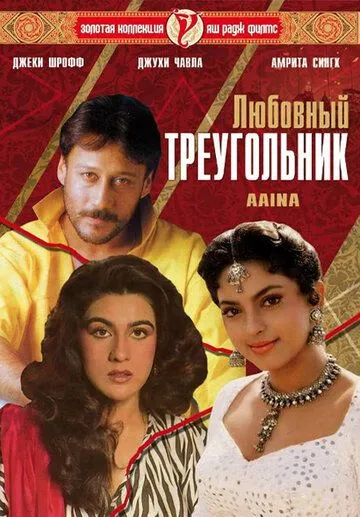 Kundosh Opa Singillar / Sevgi Uchburchagi 1993 Hind kino Uzbek tilida Tarjima kino Skachat