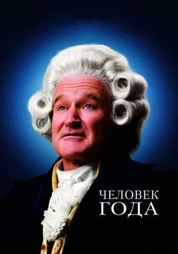 Yil Odami 2006 HD Uzbek tilida Tarjima kino Skachat