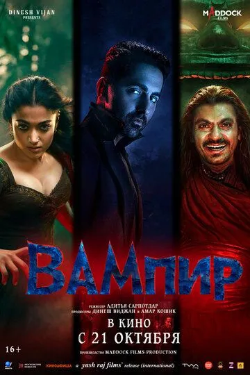 Sevgilim Maxluq / Vampir / Thamma 2025 Hind kino Uzbek tilida Tarjima kino Skachat