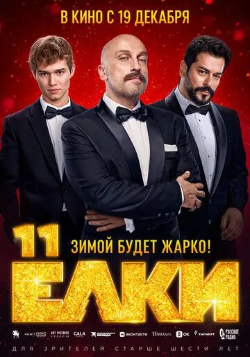 Archalar 11 2025 Rossiya kino Uzbek tilida Tarjima kino Skachat