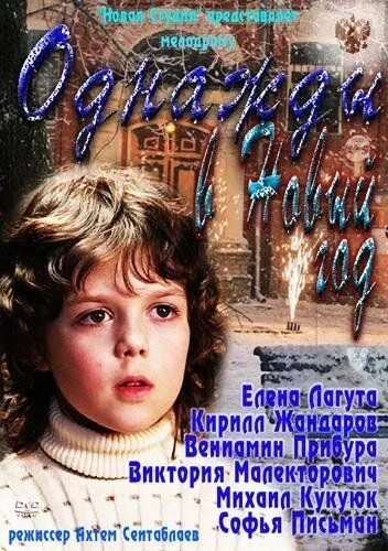 Bir gal Yangi yilda / Bir vaqtlar Yangi yilda 2011 Rossiya kino Uzbek tilida Tarjima kino Skachat