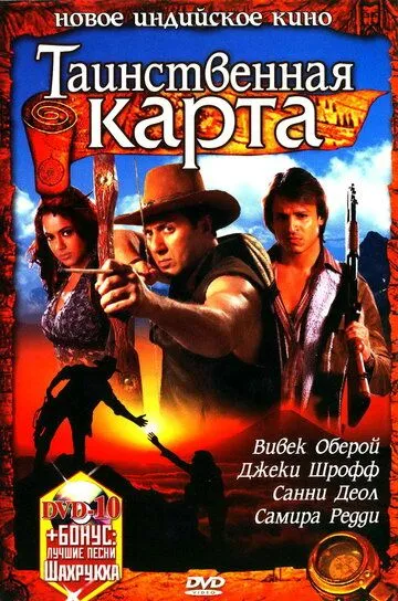 Xarita / Sirli Xarita 2006 Hind kino Uzbek tilida tarjima kino Skachat