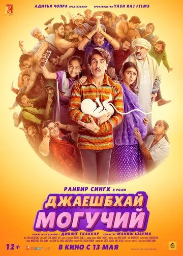 Ko'zyosh Bilan Tug'ilgan Qiz / Jaeshbhai Qahramon Botir / Jayeshbhai Jordaar 2022 Hind kino Uzbek tilida Tarjima kino Skachat