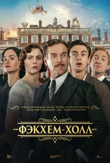 Fekxem-Xoll / Fackham Hall / Фэкхем-Холл / Fekxem saroyi / Feckhem qasri 2025 HD Uzbek tilida Tarjima kino Skachat