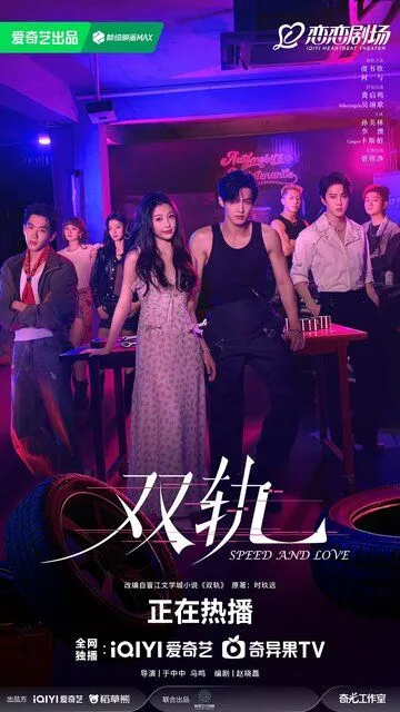 Sevgi va Tezlik / Ikki Tomonlama Yo'l 2025 Serial Barcha Qismlar Uzbek tilida Tarjima Serial Skachat