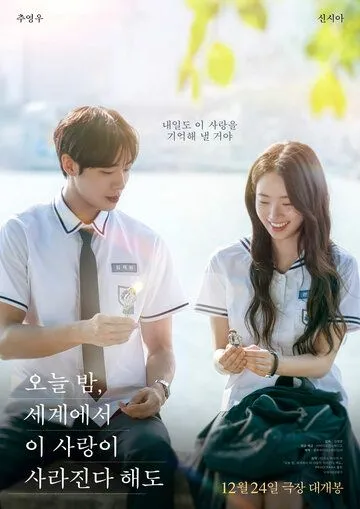 Xotiramdan O'chgan Muhabbat / Agar bu sevgi bugun kechasi yo‘qolsa 2025 Janubiy Koreya kino Uzbek tilida Tarjima kino Skachat