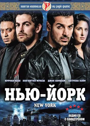 Sevgilimning Eri / Nyu York 2009 Hind kino Uzbek tilida Tarjima kino Skachat