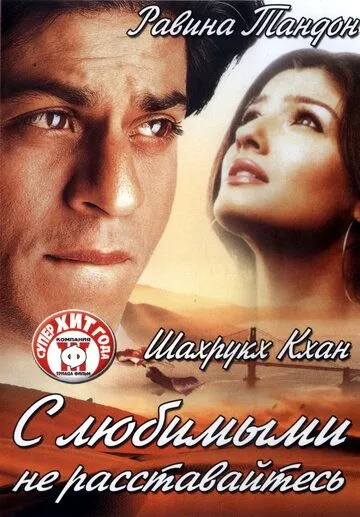 Ichimdagi Dushmanlarim / Sevganingizni qadrlang / Muhabbatingizdan ayrilmang 2004 Hind kino Uzbek tilida tarjima kino skachat