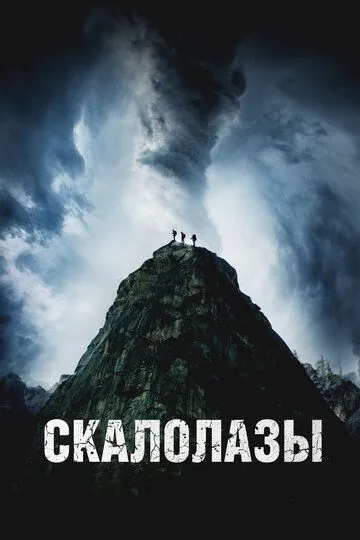 Ta'qiqlangan Qoya / Ovoz / Qoyaga Chiquvchilar 2025 HD Uzbek tilida Tarjima kino skachat