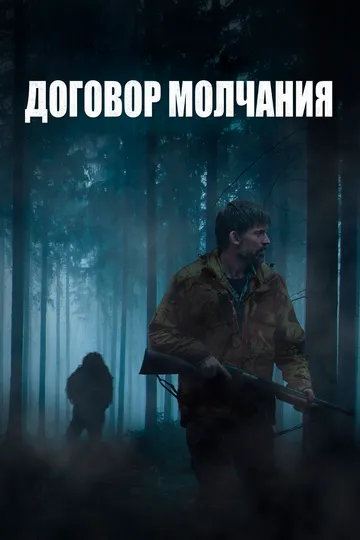 Sukunat Qonuni / Kelishuv / Sukunat Shartnomasi HD Uzbek tilida Tarjima kino 2020 skachat tas-ix