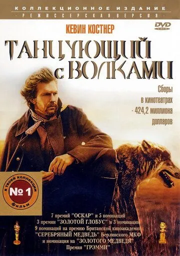 Bo'rilar Qurshovidagi Raqs / Bo'rilar bilan raqs / Bo'rilar Hamrohim 1990 HD Uzbek tilida Tarjima kino skachat