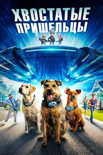 O'zga sayyoralikni izlab / Dumli kelgindilar / Kosmik itlar 2023 HD Uzbek tilida Tarjima kino skachat