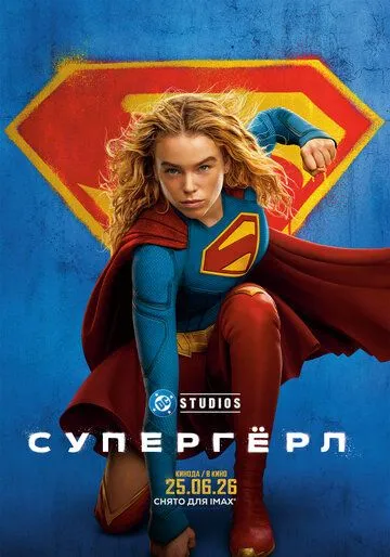 Super Qiz / Superqiz 2026 HD Uzbek tilida Tarjima kino skachat tas-ix