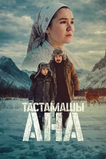 To'xtab Qolmang, Ona 2026 Qozoq kino Uzbek tilida Tarjima kino skachat tas-ix