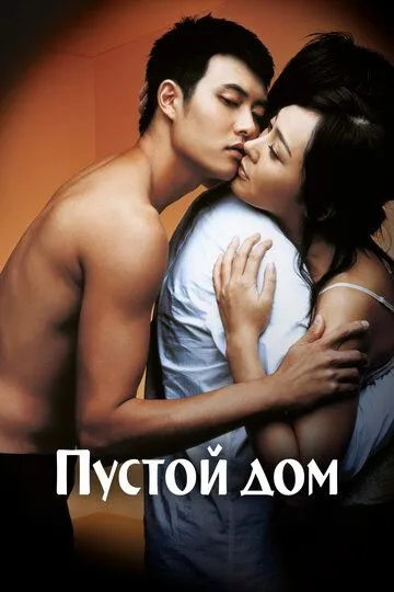 Xuvillagan Uy / Bo'sh Uy 2004 HD Uzbek tilida Tarjima kino skachat tas-ix