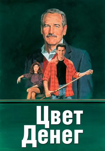 Rangin Pullar / Pul Rangi 1986 HD Uzbek tilida Tarjima kino skachat tas-ix