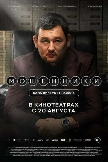 Firibgarlar / Aferistlar / Moshenniklar 2026 Qozoq kino Uzbek tilida Tarjima kino skachat tas-ix