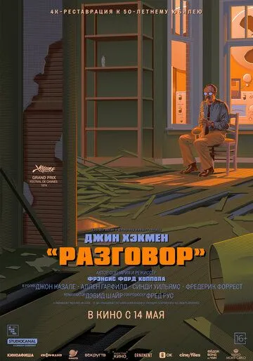Suhbat / Yashirin Muloqot 1974 Retro kino Uzbek tilida Tarjima kino skachat tas-ix
