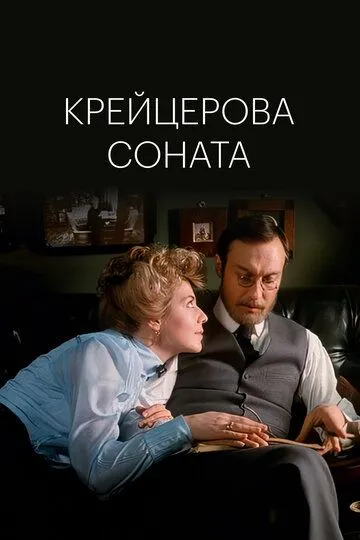 Kreyser Sonatasi 1987 SSSR kino Retro Uzbek tilida Tarjima kino skachat tas-ix