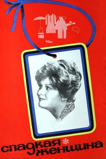 Shakar xonim / Shirin xonim / Yoqimli ayol 1976 SSSR kino Uzbek tilida tarjima kino skachat tas-ix