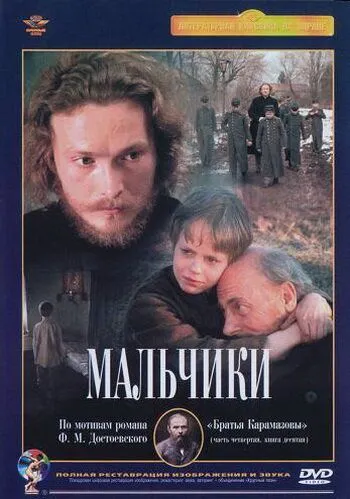 Bolalar / Yigitlar 1990 SSSR kino Uzbek tilida Tarjima kino skachat tas-ix