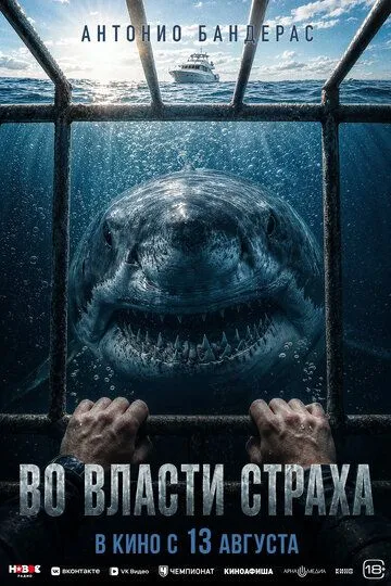 Akulalar Orasida / Yuqorida va Pastda / Qo'rquv Iskanjasida 2026 HD Uzbek tilida Tarjima kino skachat tas-ix