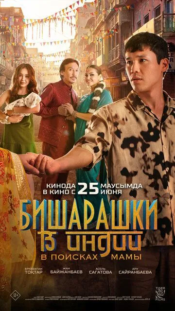 Bechoralar Hindistonda / Qochoqlar Hindistonda 2026 Qozoq kino Uzbek tilida Tarjima kino skachat tas-ix