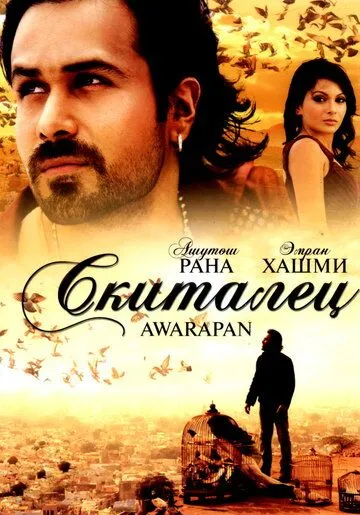 So'nggi Buyruq 1 / Sayohatchi 1 / Sargardon 1 / Awarapan 1 2007 Hind kino Uzbek tilida Tarjima kino skachat tas-ix
