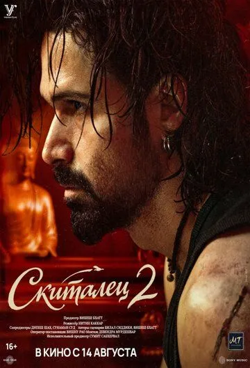 So'nggi Buyruq 2 / Sayohatchi 2 / Sargardon 2 / Awarapan 2 2026 Hind kino Uzbek tilida tarjima kino skachat tas-ix