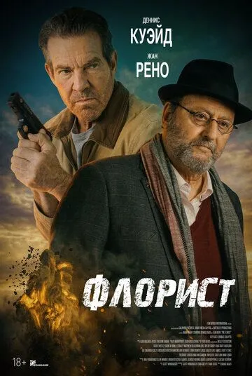 Florist / Gul Sotuvchisi / Gullar 2026 HD Uzbek tilida Tarjima kino skachat tas-ix